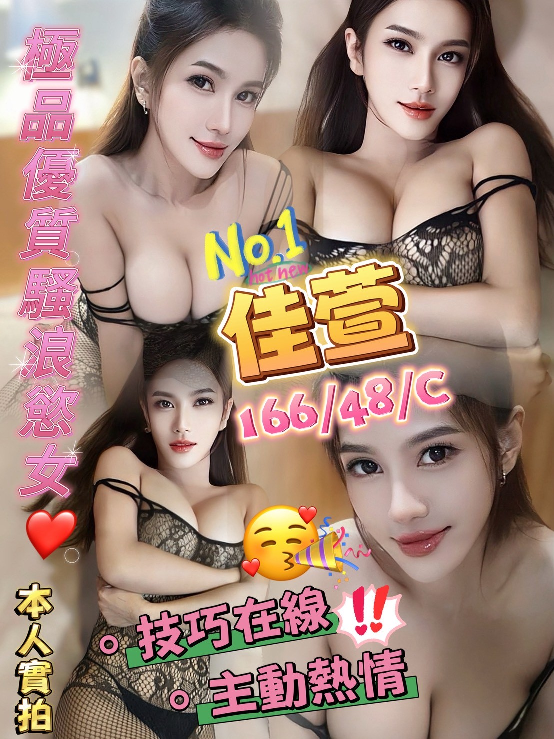 媛媛 苗栗 網紅 34F 擅長足推